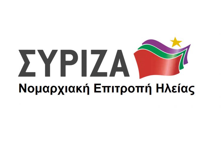 ΣΥΡΙΖΑ Ηλείας: Ανοιχτή Συνεδρίαση της Διευρυμένης Νομαρχιακής Επιτροπής του ΣΥΡΙΖΑ