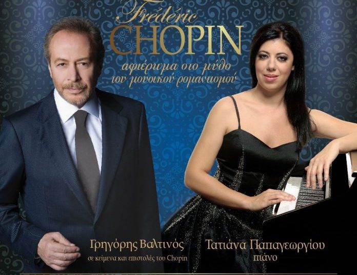 «Χριστούγεννα στο Σαλόνι του Φρεντερίκ Σοπέν,στο Παρίσι» στο Θέατρο Απόλλων