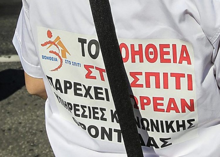 ΑΣΕΠ -«Βοήθεια στο Σπίτι»: Λύθηκε το πρόβλημα -Βγαίνει η προκήρυξη (χρονοδιάγραμμα)