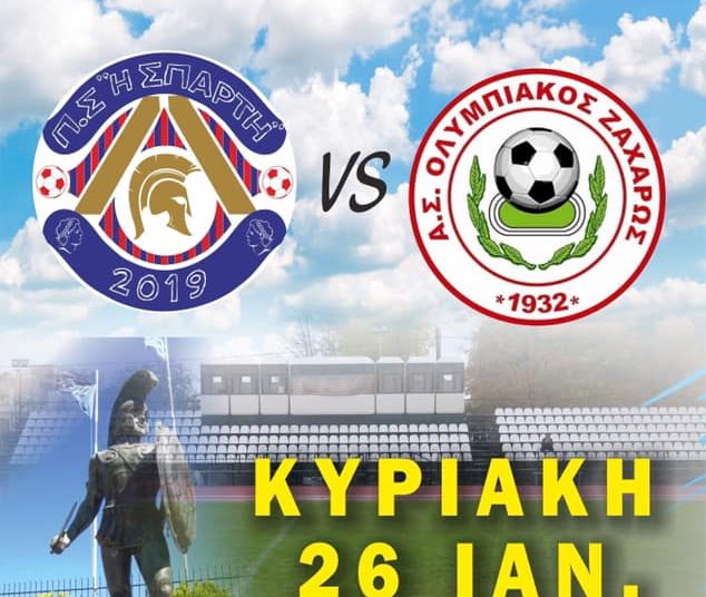 Ολυμπ. Ζαχάρως: Πως ήρθε η ήττα στη Σπάρτη για την 17η αγωνιστική