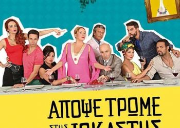 Cineplex ΟΡΦΕΑΣ Πύργου: Προβολές απο 1/1 – 07/01/2015