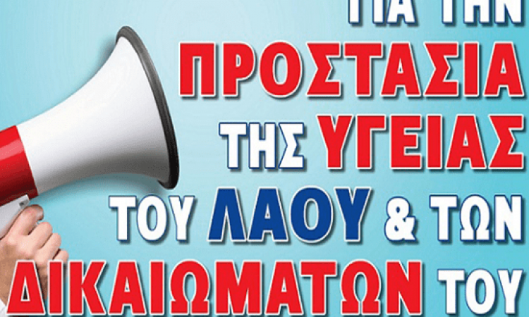 Πύργος: Κάλεσμα σωματείων για συλλαλητήριο