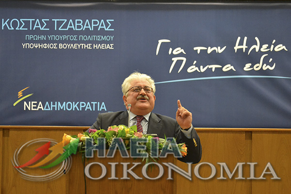 Κ.Τζαβάρας: “Για την Ηλεία, Πάντα εδώ” – Ασφυκτικά γεμάτο το Συνεδριακό Κέντρο (φωτο-βίντεο)