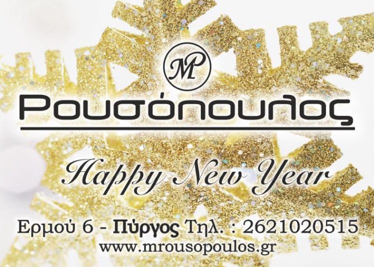 Ιδιαίτερες προτάσεις δώρων για την Πρωτοχρονιά από το κατάστημα “Ρουσόπουλος”