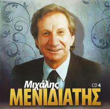 Πέθανε ο λαϊκός τραγουδιστής Μιχάλης Μενιδιάτης