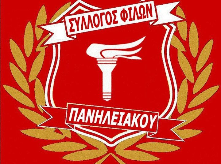 Σύλλογος Φίλων Πανηλειακού – Γίνεται επίσημη η λειτουργία του – Ενημέρωση και κάλεσμα