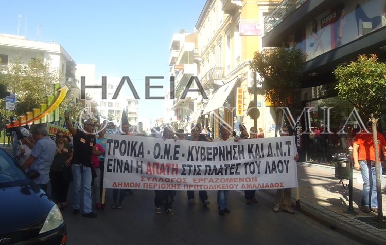 Δυναμικό παρών εργαζομένων της Αμαλιάδας στην πορεία του Πύργου (φωτό και βίντεο)