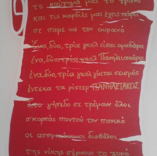 Πανηλειακός: Πριν το ματς η αποστολή – Οι φίλαθλοι Καλαμάτας – Τα τελευταία νέα