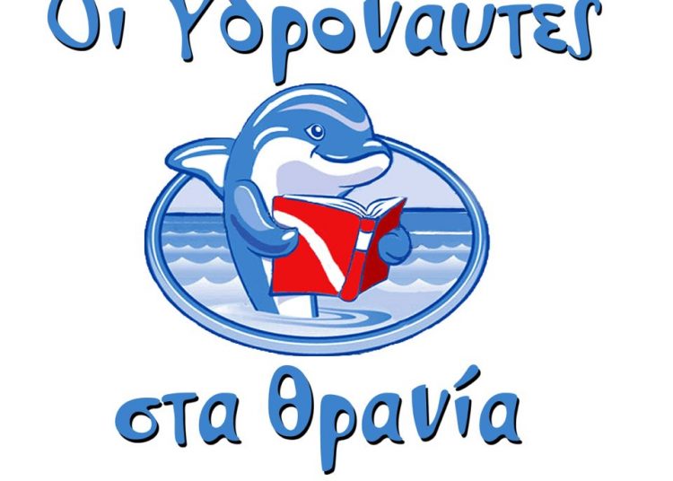 Πύργος: Ενημέρωση απο τους Υδροναύτες Ηλείας στους μαθητές του 2ου Λυκείου