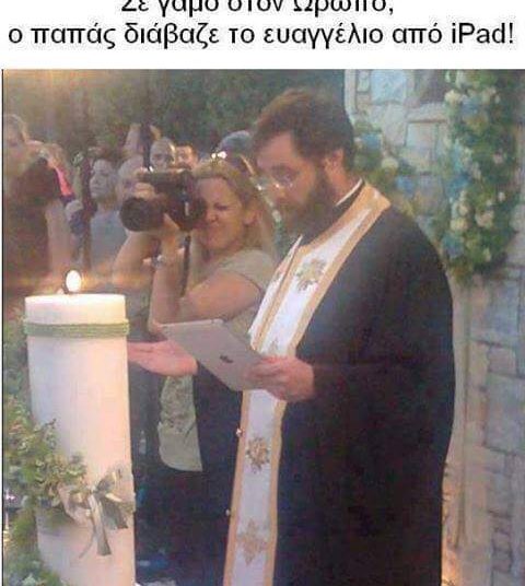 Απίστευτο: Ιερέας αντικατέστησε το Άγιο Ευαγγέλιο με iPad