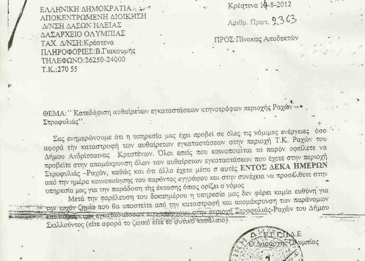 Στο «πάρα πέντε» για κατεδαφίσεις αυθαιρέτων στο δάσος Στροφυλιάς!