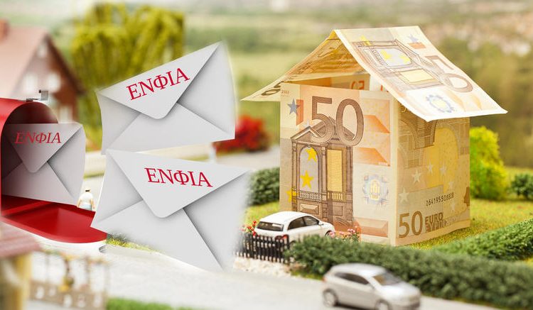 Και οι εκπλήξεις δεν σταματούν.Ποιοι χάνουν την έκπτωση του ΕΝΦΙΑ