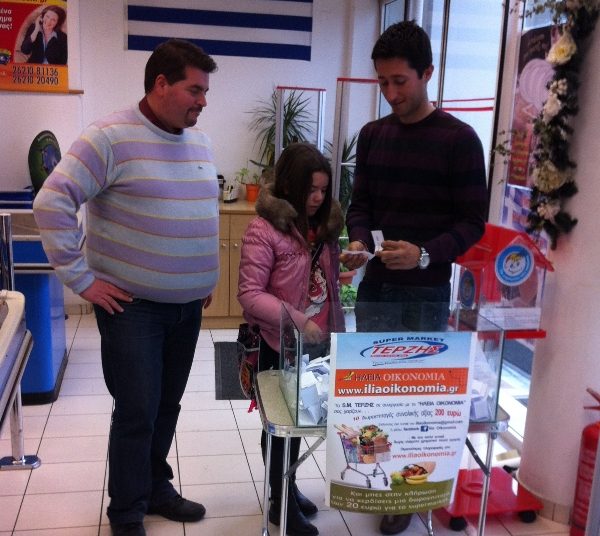 Ποιοί κερδίζουν τις Δωροεπιταγές των SM ΤΕΡΖΗΣ στον διαγωνισμό του ΗΛΕΙΑ ΟΙΚΟΝΟΜΙΑ