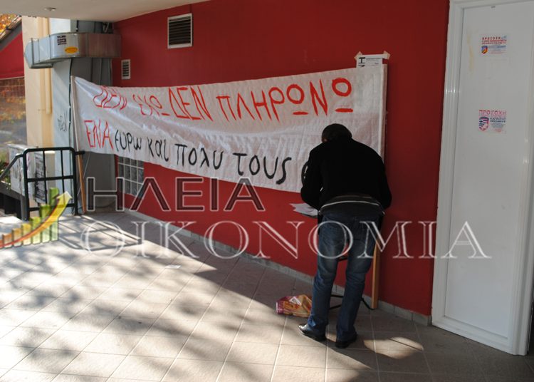 Το κίνημα  “Δεν Πληρώνω” στην ΔΟΥ Πύργου