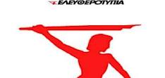 Κυκλοφόρησε και πάλι η Ελευθεροτυπία – Δείτε το εξώφυλλό της