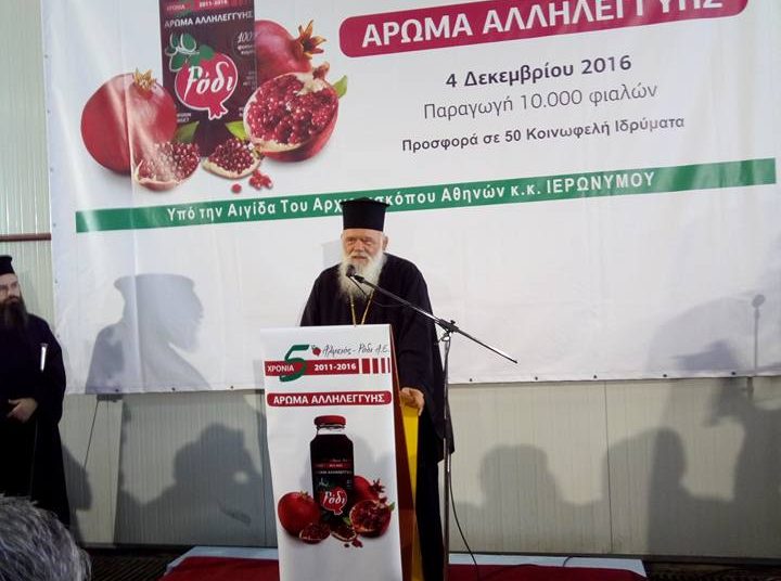 ΠΥΡΓΟΣ: O Αρχιεπίσκοπος στην “Αλφειός-Ρόδι Α.Ε.” (Φωτο)