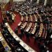 Βουλή: Απόψε η συζήτηση για την εξεταστική για τα μνημόνια