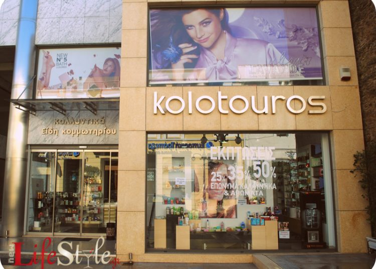 Καλλυντικά Κολοτούρος : Κατάστημα Αμαλιάδας