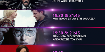 Κερδίστε 4 εισιτήρια για τον κινηματογράφο “ΟΡΦΕΑΣ”