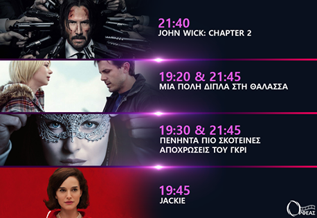 Κερδίστε 4 εισιτήρια για τον κινηματογράφο “ΟΡΦΕΑΣ”