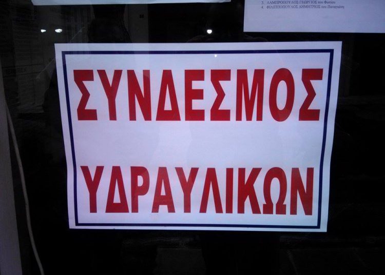 Εξελέγη νέο Δ.Σ. για το Σύλλογο Υδραυλικών Νομού Ηλείας-Αναλυτικά αποτελέσματα