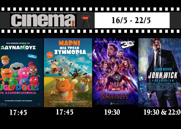 Cine Αμαλιάδας : Προβολές από Πέμπτη 16 Μαίου