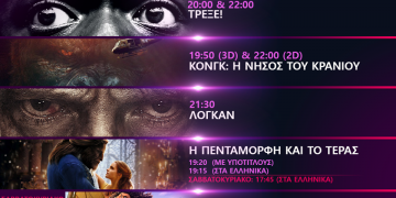 Δειτε τους νικητές για το Cinema Ορφέας στον Πύργο