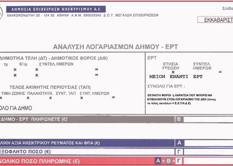 Περισσότερες δόσεις για εξόφληση λογαριασμών της ΔΕΗ