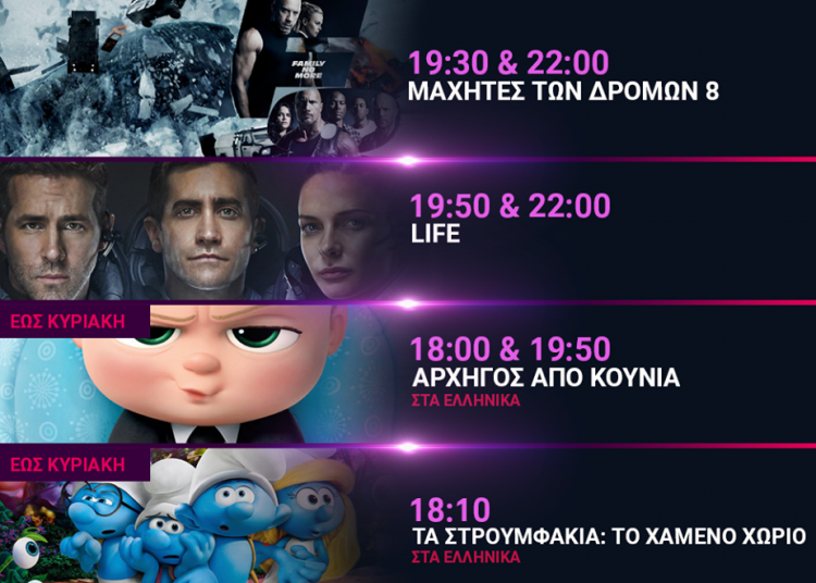 Cineplex Ορφέας: Προβολές έως Τετάρτη 26 Απριλίου