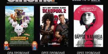 Cine cinema Αμαλιάδας : Προβολές από Πέμπτη 17 Μαίου
