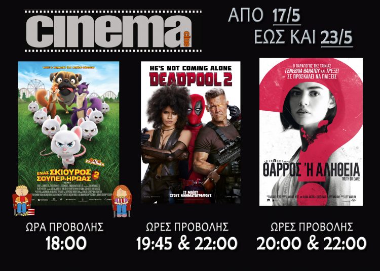 Cine cinema Αμαλιάδας : Προβολές από Πέμπτη 17 Μαίου