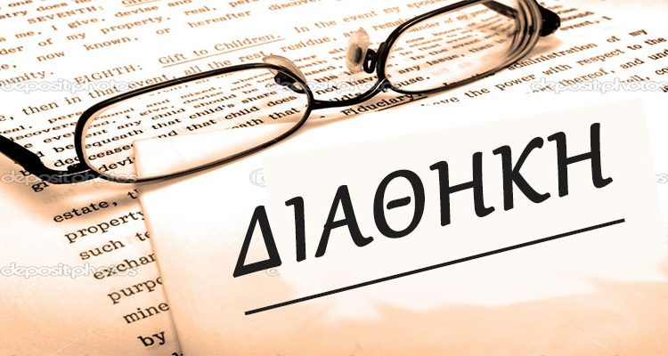 Αφησε σπίτι, μετρητά και λίρες στο κόμμα-Εξαλλοι οι συγγενείς εγκατέλειψαν τη σύζυγο