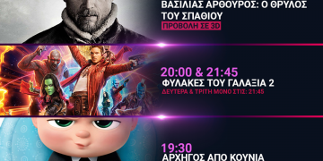 Cineplex Ορφέας: Προβολές από Πέμπτη 11 ΜαΪου έως Τετάρτη 17 Μαϊου