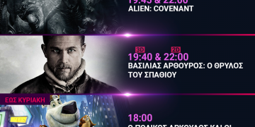 Cineplex Ορφέας: Προβολές από Πέμπτη 18 ΜαΪου έως Τετάρτη 24 Μαϊου