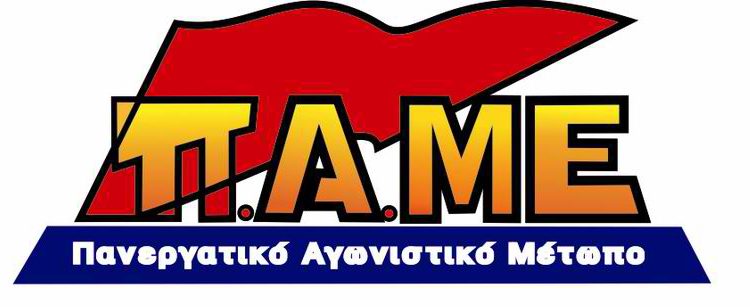 Το ΠΑΜΕ σχετικά με το κλείσιμο της ΕΡΤ