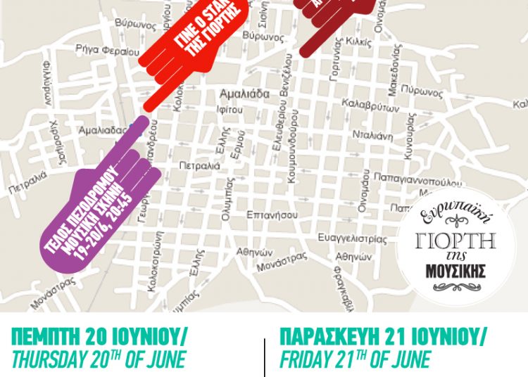 Πρόγραμμα Ευρωπαϊκής Γιορτής της Μουσικής 2013 στην Αμαλιάδα 18-23 Ιουνίου