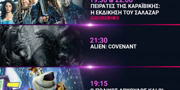 Cineplex Ορφέας : Προβολές έως 31 Μαίου