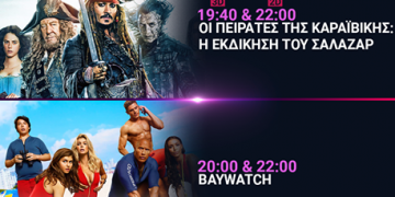 Cineplex Ορφέας : Προβολές από Πέμπτη 1 Ιουνίου