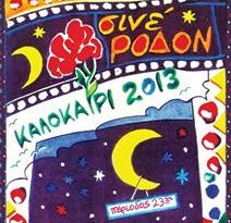 Μοναδικές ταινίες στο ΣΙΝΕ ΡΟΔΟΝ (Σταφιδόκαμπος Ηλείας) – Αναλυτικά το πρόγραμμα