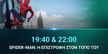 Cineplex Ορφέας: Προβολές έως Τετάρτη 12 Ιουλίου