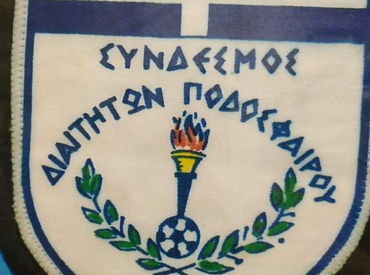 Σ.Δ.Π. Ηλείας: Ετοιμάζει μεγάλη εκδήλωση για τα 50 χρόνια! (Πύργος, 2/12)