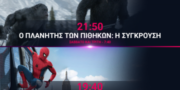 Cineplex Ορφέας :Προβολές έως 19 Ιουλίου