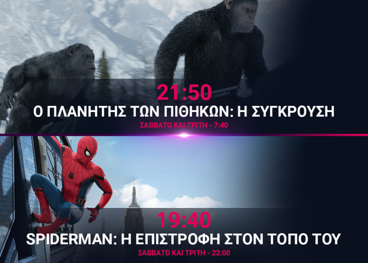 Cineplex Ορφέας :Προβολές έως 19 Ιουλίου