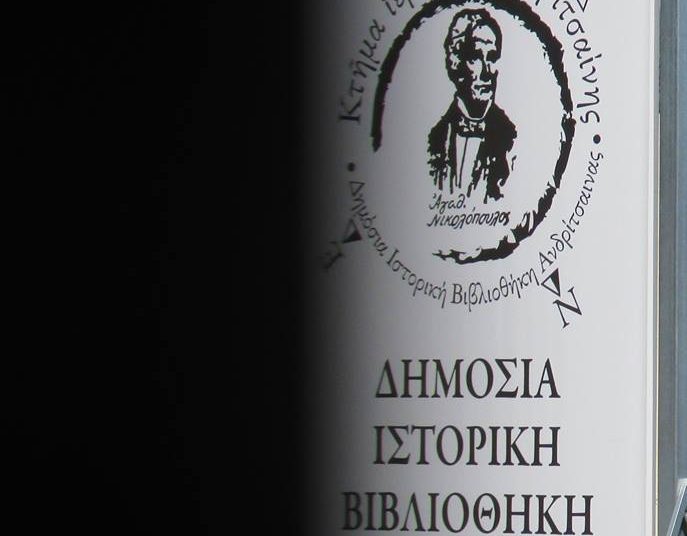 Δημόσια Ιστορική Βιβλιοθήκη Ανδρίτσαινας-Πρόγραμμα Εκστρατείας 2019