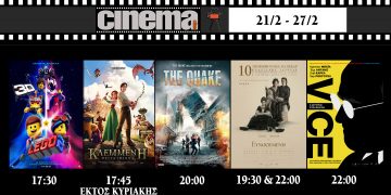 Cine Αμαλιάδας : Προβολές από Πέμπτη 21 Φβρουαρίου