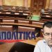 Πέλεκυς στον Κουρτάκη και τα Παραπολιτικά