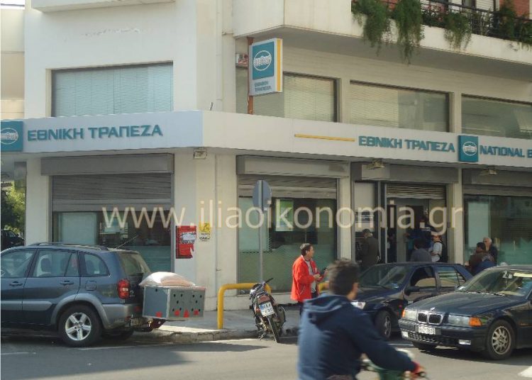 ΠΥΡΓΟΣ: Κλείνουν καταστήματα τραπεζών