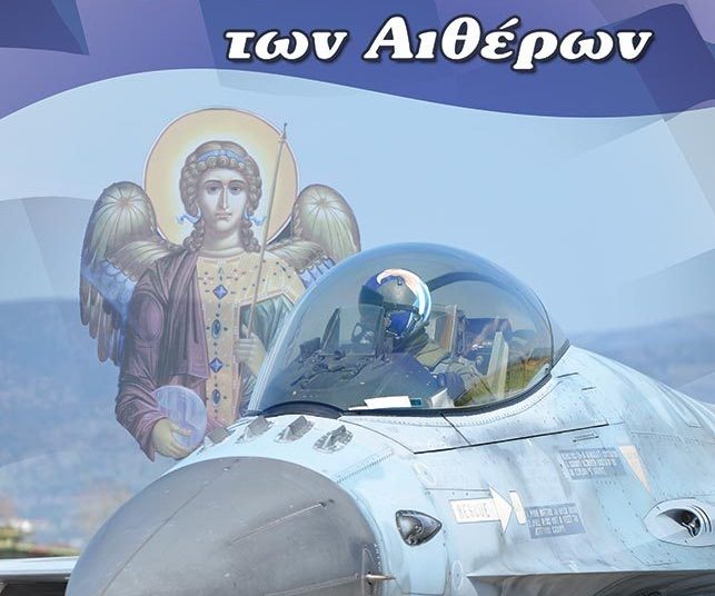 Ανοικτή στο κοινό η 117 Π.Μ. Ανδραβίδας – Γιορτάζει ο Προστάτης της Π.Α. Αρχαγγέλος Μιχαήλ. Το ιστορικό της Μονάδας