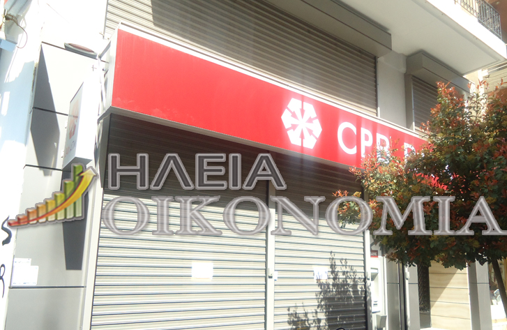 ΠΥΡΓΟΣ: Έκλεισε και το κατάστημα της CPB Bank(Λαική Τράπεζα)