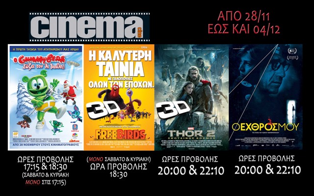Αμαλιάδα: Τι προβάλλεται στο Cine Cinema έως και 04/12 (trailer HD)
